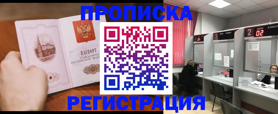 временная регистрация для школы в Новосибирской области