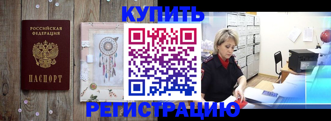 прописка в Новосибирской области